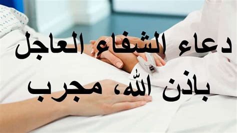 Check spelling or type a new query. دعاء الشفاء العاجل للمريض , التوسل الي الله لطلب الشفاء ...