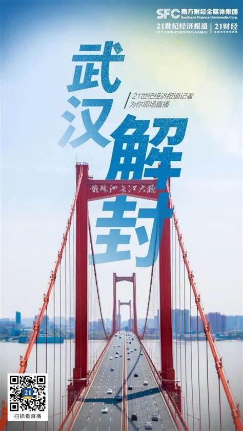 大家都按时解封了吗？ 兄弟是啥时间封的？ 是不是到点儿了才解封的 和实名认证无关吧 — you are receiving this because you commented. 历史性时刻!武汉"解封"!今天将有5.5万余名旅客乘火车离开武汉-新闻频道-和讯网