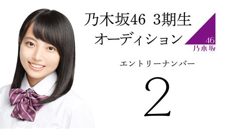 The site owner hides the web page description. 【乃木坂46】3期生 辞退した2番ちゃんも遅れて加入する可能性 ...
