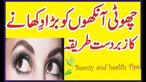 Small Eyes Makeup In Urdu Saubhaya Makeup