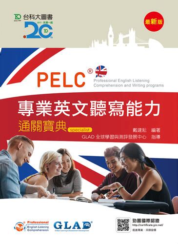 668 pages · 2011 · 17.79 mb · 4,709 downloads· chinese. PELC專業英文聽寫能力通關寶典 - 最新版 - 台科大圖書