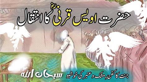 Hazrat Owais Qarni Ki Wafat Ka Waqia Si Voice Islamic Story Youtube
