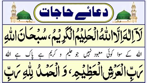 Dua E Hajat Full In Arabic Salat Ul Hajat Dua In Panipati Voice