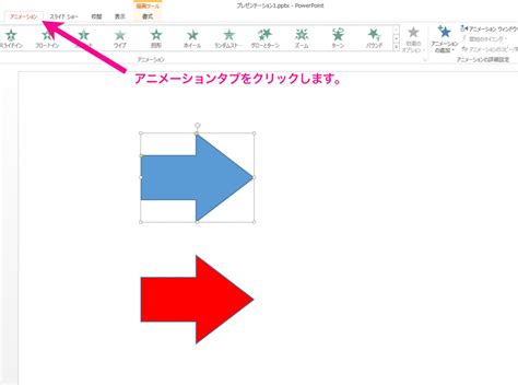 パワーポイントのアニメーションを点滅させる方法 役に立つパソコン情報サイト