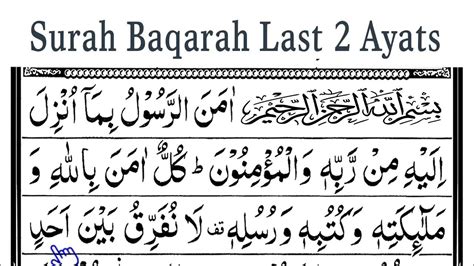 Surah Baqarah Last 2 Verses Reciting These Last 2 Ayats At Night Is