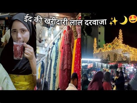 Eid Shopping Lal Darwaja Raat Ko Hum Bazar Gaye Lal Darwaza Ahmedabad Sehri Mein Ghar Aaye