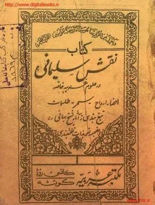 Naqsh e Sulaimani Old Amliyat Book | Amliyat Books