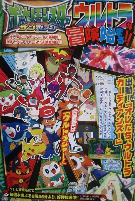 Pokémon Sun And Moon Have Their Own Sentai Ultrager Rtokusatsu