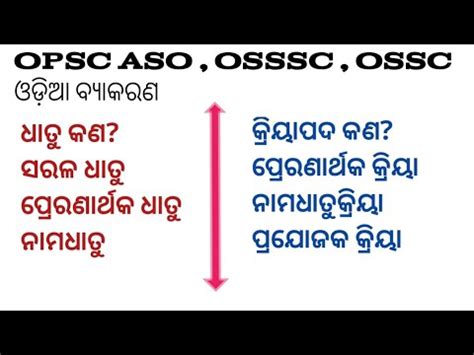 Odia Grammar Opsc Aso Osssc