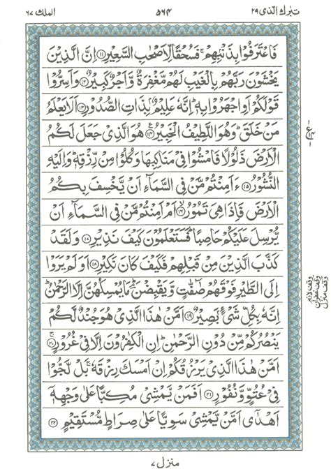 Jumlah surah yang terdapat dalam quran adalah 114; Surah e Al-Mulk , Read Holy Quran online at ...
