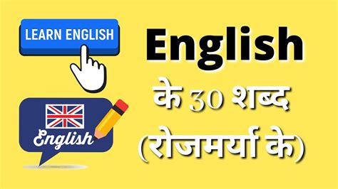 30 Daily Used English Words Daily English Vocabulary Youtube