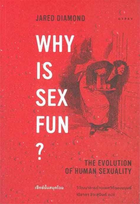 นายอินทร์ หนังสือ Why Is Sex Fun เซ็กซ์นั้นสนุกไฉน Th