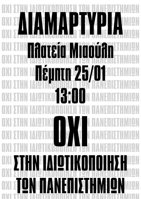 Νέα κινητοποίηση ενάντια στα ιδιωτικά πανεπιστήμια στη Σύρο! | Cyclades24