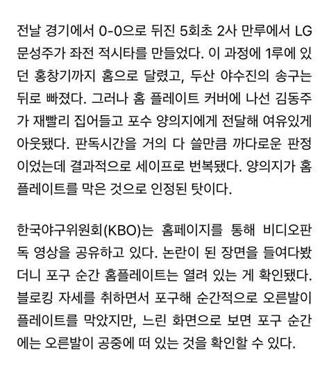 포구 순간 양의지 발은 공중에 있었다‘1호 퇴장 두산 이승엽 감독 “판독센터에 전화할 수도 없고 답답했다” Mlbpark