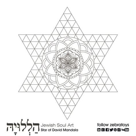 Star Of David Mandala Passover Coloring Page 1 Printable Etsy