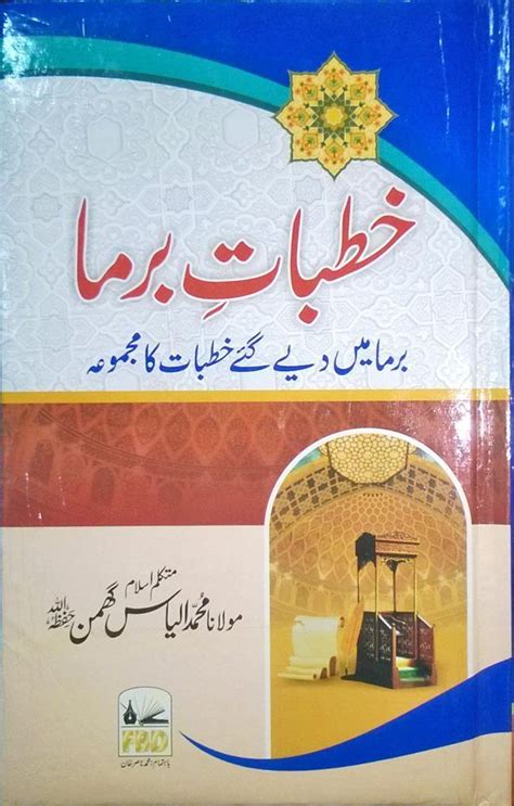 Islamic Story Books In Urdu Mdcrftghjfg2
