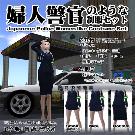 Second Life Marketplace Japanese Police Women Like Costume Set Package