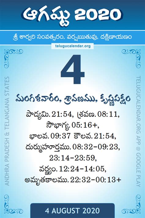 This tournament belongs to ps4™ tournaments: 4 August 2020 Telugu Calendar Daily Sheet (4/8/2020 ...