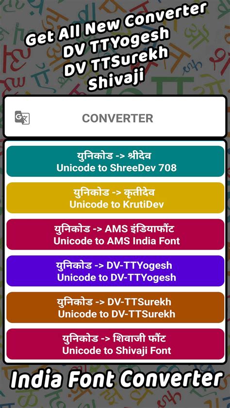 Android용 Marathi Hindi Font Converter Shree Kruti Ams Apk 다운로드