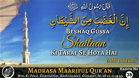 40 Hadith No 38 WhatsApp Status About Gussa Madrasa Maariful