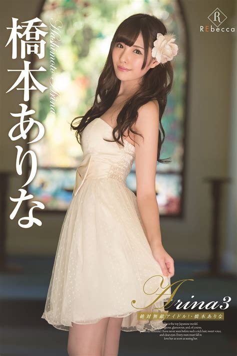 Arina 3 The Absolute Unrivaled Idol Arina Hashimoto Movie Streaming Online Watch