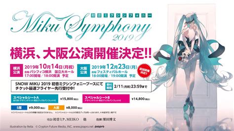 New Hatsune Miku Symphony 2019 Event Announced For Osaka On December