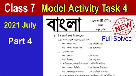 Class 7 Bengali Model Activity Task Part 4 Class 7 Model Activity