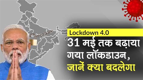As per new lockdown guidelines, general stores will be open from 8 am to 1 pm between june 9 and june 14. Lockdown 4.0 May 31 India: देश में 14 दिन के लिए बढ़ा ...