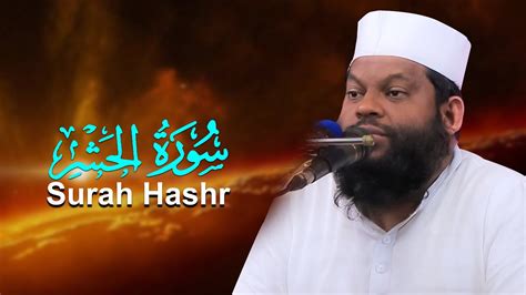 Surah Hashr Last 4 Ayat Qari Saidul Islam Asad قاري سعيد الإسلام أسد