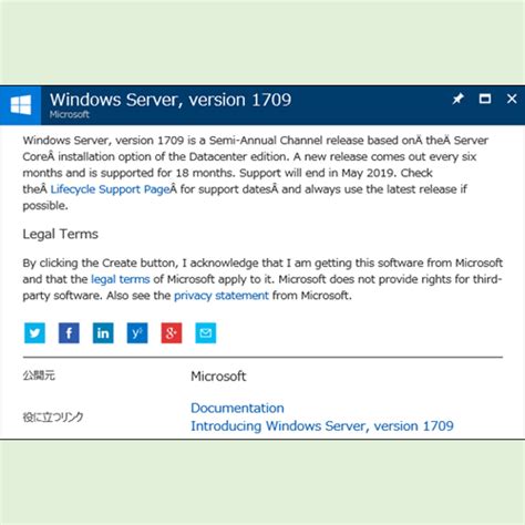 Azure 上で Windows Server 2016 Version 1709 が利用可能になりました 焦げlog