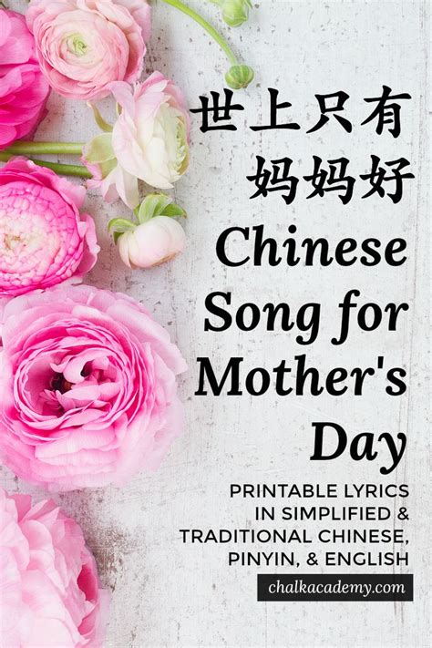 It's mother's day this weekend, so what better time to celebrate the best ever songs about the relationships between mums, daughters and sons? 世上只有妈妈好 Mom is the Best in the World Chinese Song Lyrics ...
