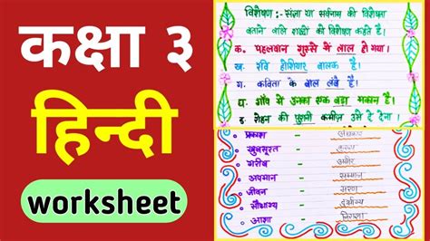 Class 3 Hindi । Class 3 Hindi Worksheet । Hindi Worksheet For Class 3