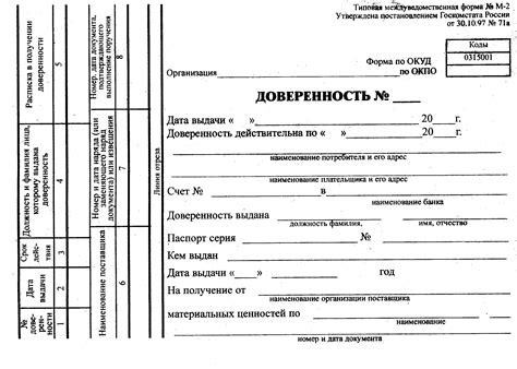 Доверенность На Получение Товара В Магазине Образец