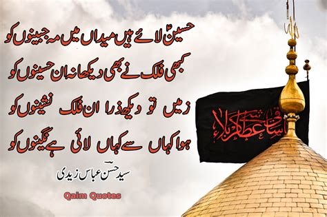 Imam Hussain A S Poetry In Urdu Muharram Poetry In Urdu Qaim Quotes