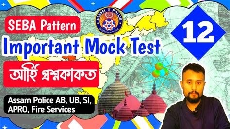 Assam Police Written Exam Mock Test Seba Pattern Question Answers