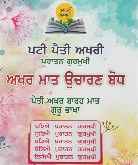 Learn Old Punjabi Gurmukhi Painti Alphabets With English Etsy
