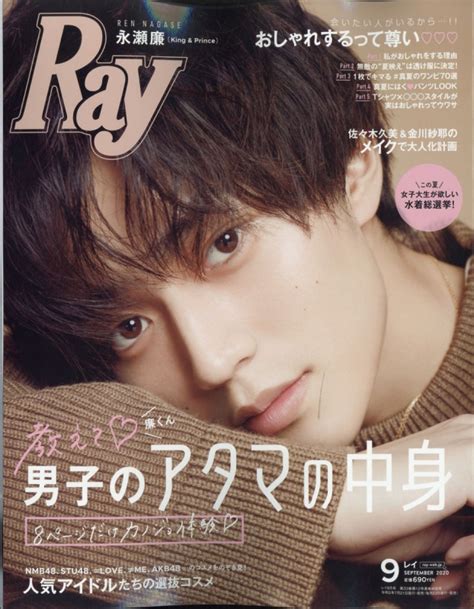 Search for text in url. Ray (レイ)2020年 9月号【表紙：永瀬廉(King & Prince)】 : Ray編集部 ...