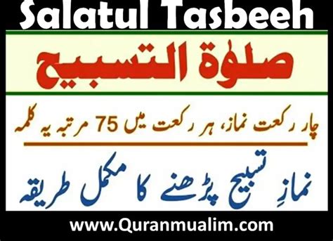 How To Perform Salatul Tasbih صلاۃ التسبیح Quran Mualim