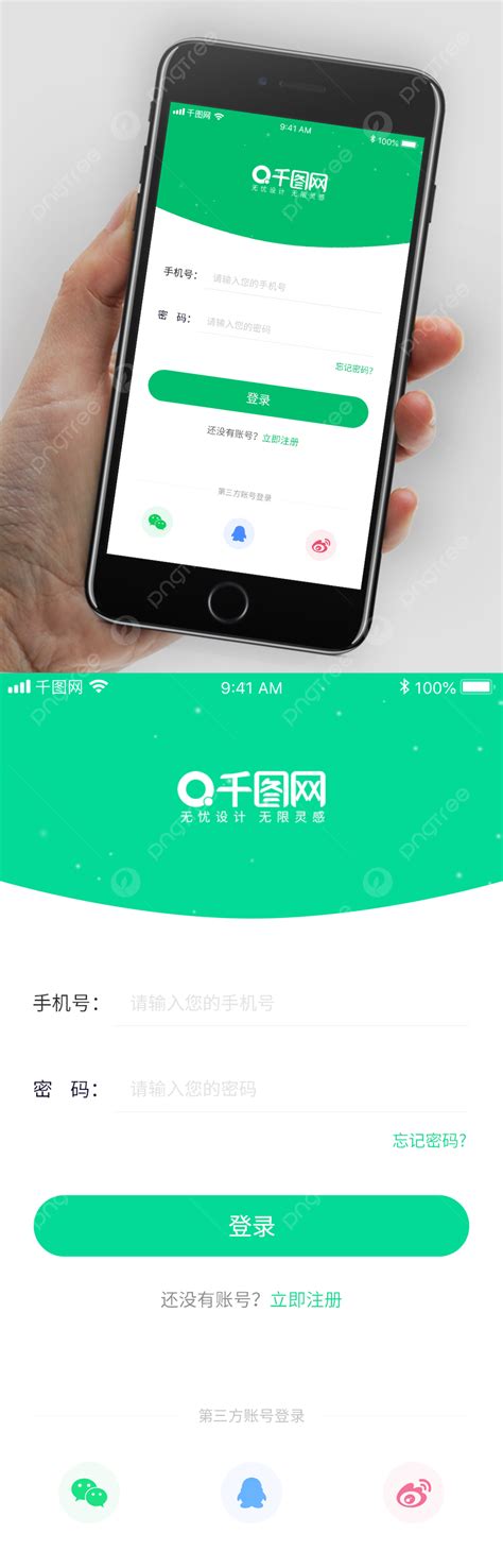 Login App Interface PNG, Vector, PSD, and Clipart With Transparent
