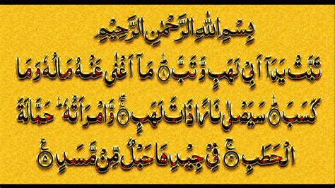 Bismillah hir rahman nir raheem in the name of allah, the most gracious and the most merciful. surah al masad - YouTube