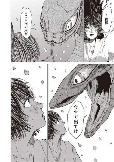 大蛇に嫁いだ娘 14話① 無料漫画詳細 無料コミック Comic Top