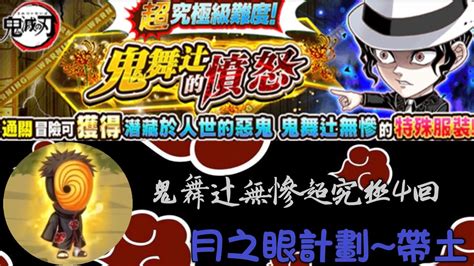 ⭐️Jumputi Heroes 英雄氣泡⭐️鬼舞辻的憤怒!!!鬼舞辻無慘超究極4回 - YouTube