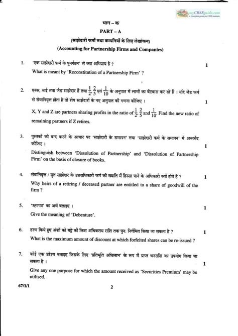 Cbse Class Th Accountancy Last Years Solved Question Paper
