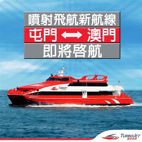 巴士e33(屯門市中心 tuen mun central)於機場(地面運輸中心) airport (ground transportation centre)開出，途經20個站點 屯門赤鱲角隧道轉車站 tuen mun chek lap kok tunnel interchange. 噴射飛航 TurboJET 開屯門 到澳門 - 屯門澳門新航線資訊網