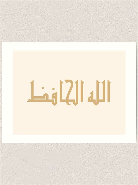 Lámina Artística Allah Hafiz الله الحافظ Caligrafía árabe Musulmana