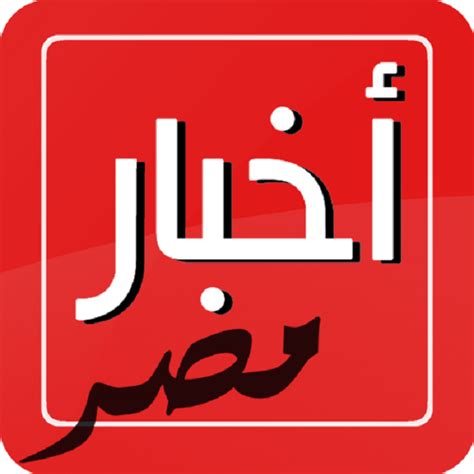 موقع إلكتروني يواكب أخبار كرة القدم المصرية والعربية والأوروبية، وستجد عبر كورة 365 نتائج مباشرة لأهم مباريات اليوم، من خلال جدول مُحدث بالنتائج وترتيب الفرق والهدافين. آخر أخبار مصر اليوم الأربعاء أهم الأخبار المصرية 14 فبراير ...