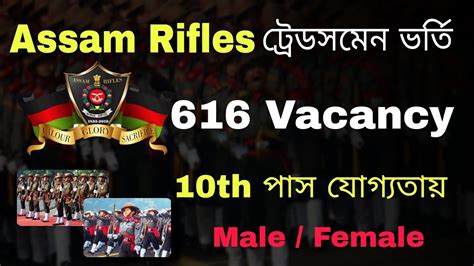 Assam Rifles Tradesman Recruitment Assam Rifles New Vacancy