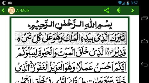 سورة الملك) is the 67th surah of quran composed of 30 ayat (verses). Al-Mulk - Android Apps on Google Play