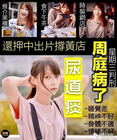 Explore tweets of 小舞酱 @wuuuuuucy on twitter. 周庭狱6月想出狱，出得来吗？_风闻
