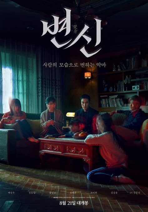 Metamorphosis Korean Movie 2019 변신 Hancinema